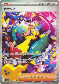 Canari 248/193 MEGA Dream ex
