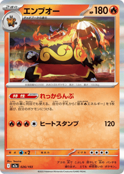 Emboar 026/193 MEGA Dream ex