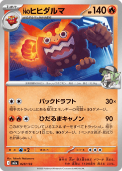 N's Darmanitan 028/193 MEGA Dream ex