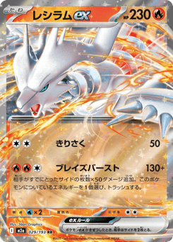 Reshiram ex 029/193 MEGA Dream ex