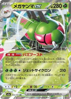 Yanmega ex 003/193 MEGA Dream ex