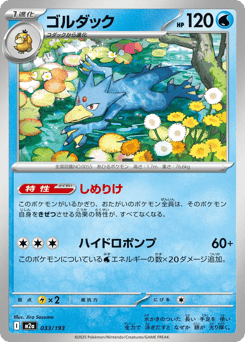 Golduck 033/193 MEGA Dream ex