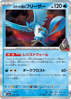 Team Rocket's Articuno 034/193 MEGA Dream ex