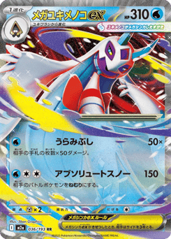 Mega Frosslass ex 036/193 MEGA Dream ex