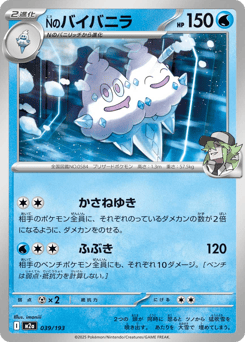 N's Vanilluxe 039/193 MEGA Dream ex