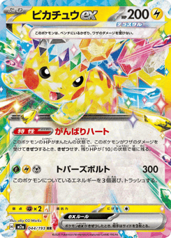 Pikachu ex 044/193 MEGA Dream ex