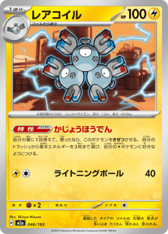 Magneton 046/193 MEGA Dream ex