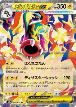 Mega Eelektross ex 049/193 MEGA Dream ex