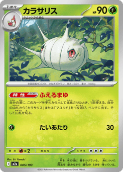 Silcoon 005/193 MEGA Dream ex