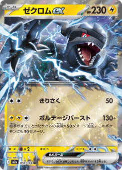 Zekrom ex 051/193 MEGA Dream ex