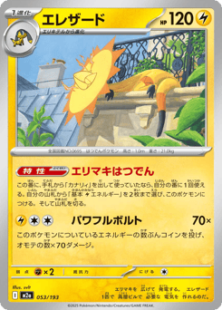 Heliolisk 053/193 MEGA Dream ex