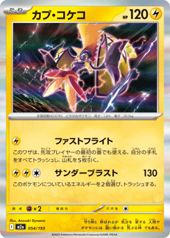 Tapu Koko 054/193 MEGA Dream ex