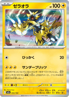 Zeraora 055/193 MEGA Dream ex