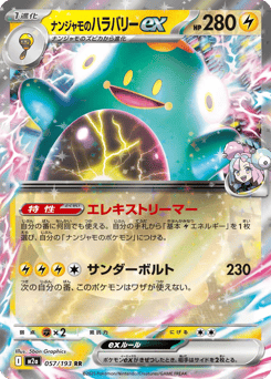 Iono's Bellibolt ex 057/193 MEGA Dream ex