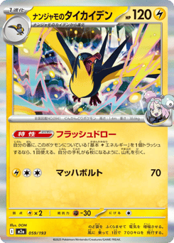 Iono's Kilowattrel 059/193 MEGA Dream ex