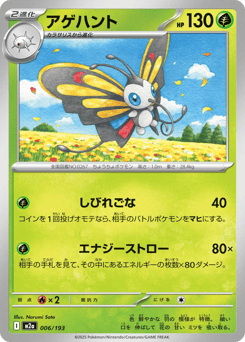 Beautifly 006/193 MEGA Dream ex