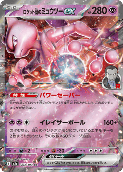 Team Rocket's Mewtwo ex 063/193 MEGA Dream ex