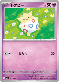 Togepi 064/193 MEGA Dream ex