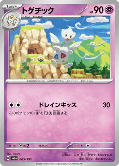 Togetic 065/193 MEGA Dream ex