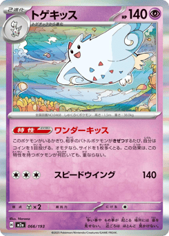 Togekiss 066/193 MEGA Dream ex