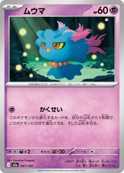 Misdreavus 067/193 MEGA Dream ex