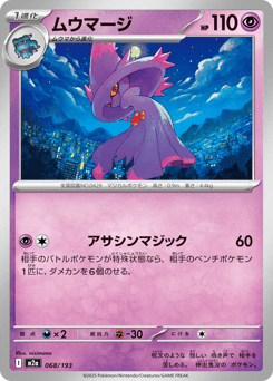 Mismagius 068/193 MEGA Dream ex