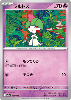 Ralts 069/193 MEGA Dream ex