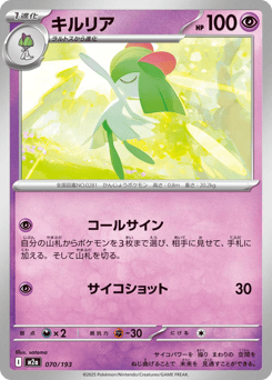 Kirlia 070/193 MEGA Dream ex
