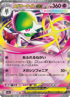 Mega Gardevoir ex 071/193 MEGA Dream ex
