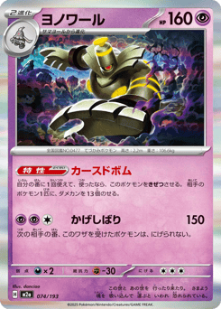 Dusknoir 074/193 MEGA Dream ex