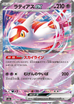 Latias ex 075/193 MEGA Dream ex
