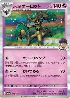 Hop's Trevenant 078/193 MEGA Dream ex
