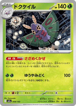 Dustox 008/193 MEGA Dream ex