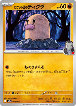 Team Rocket's Diglett 082/193 MEGA Dream ex
