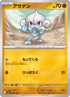 Meditite 084/193 MEGA Dream ex