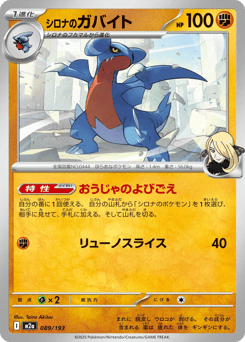 Cynthia's Gabite 089/193 MEGA Dream ex
