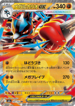 Mega Lucario ex 092/193 MEGA Dream ex