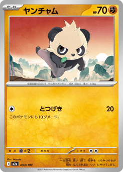 Pancham 093/193 MEGA Dream ex
