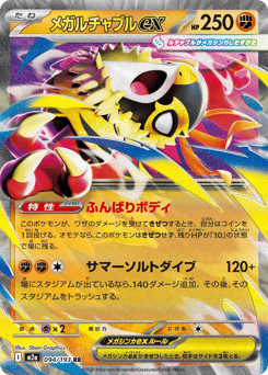 Mega Hawlucha ex 094/193 MEGA Dream ex