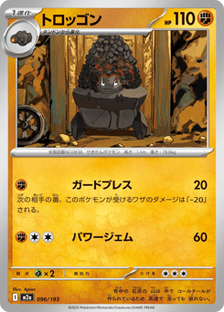 Carkol 096/193 MEGA Dream ex
