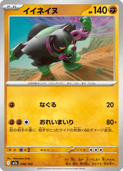 Okidogi 098/193 MEGA Dream ex