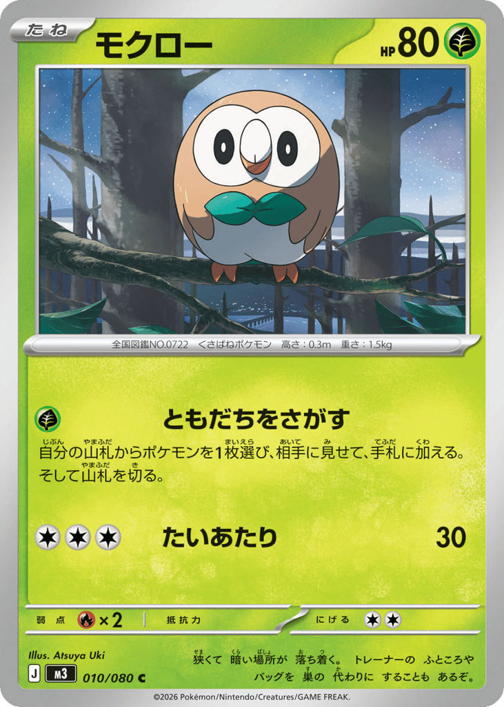 Rowlet 010/080 Nihil Zero