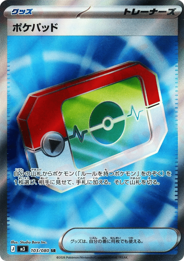 Poké Pad 103/080 Nihil Zero