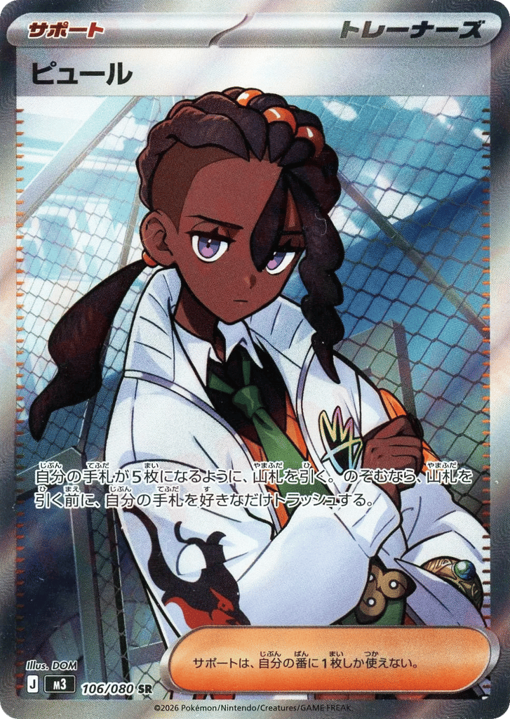 Naveen 106/080 Nihil Zero