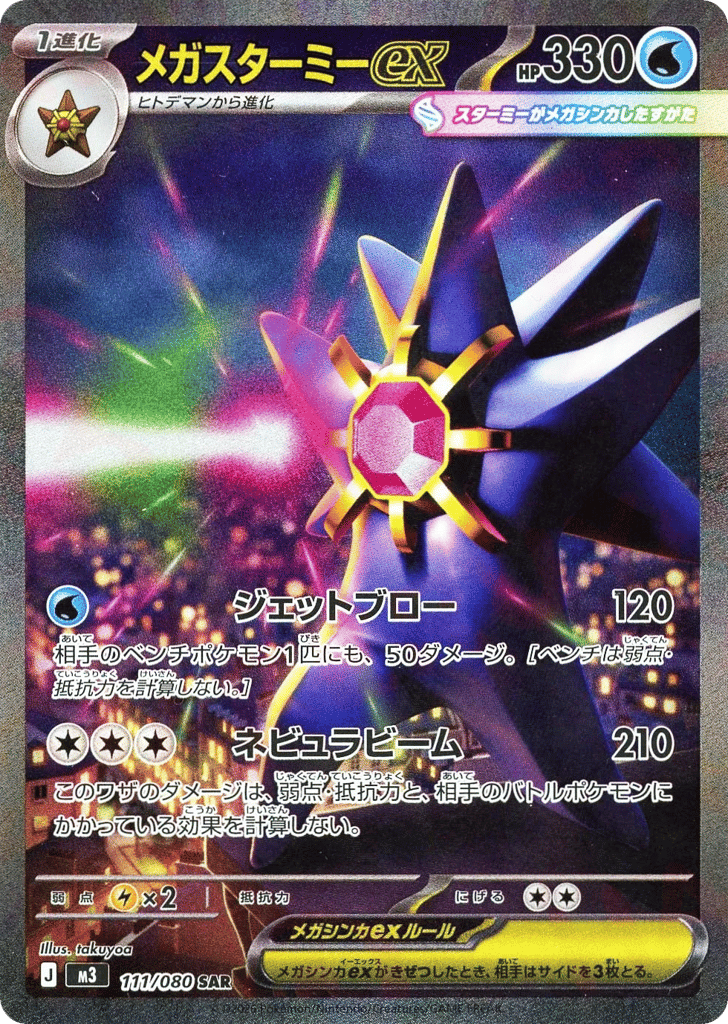 Mega Starmie ex 111/080 Nihil Zero