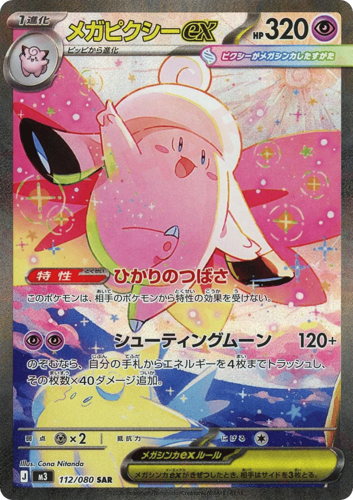 Mega Clefable ex 112/080 Nihil Zero
