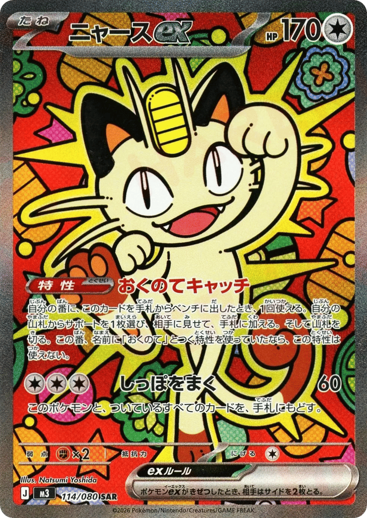 Meowth ex 114/080 Nihil Zero