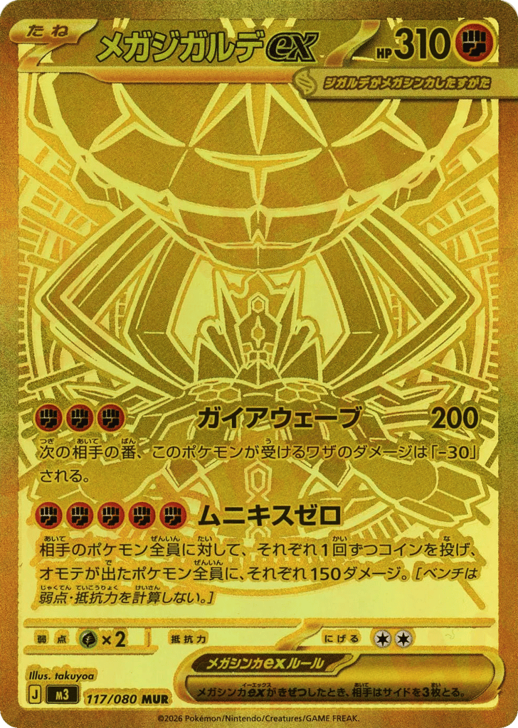 Mega Zygarde ex 117/080 Nihil Zero
