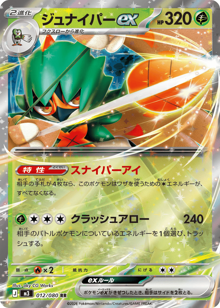 Decidueye ex 012/080 Nihil Zero