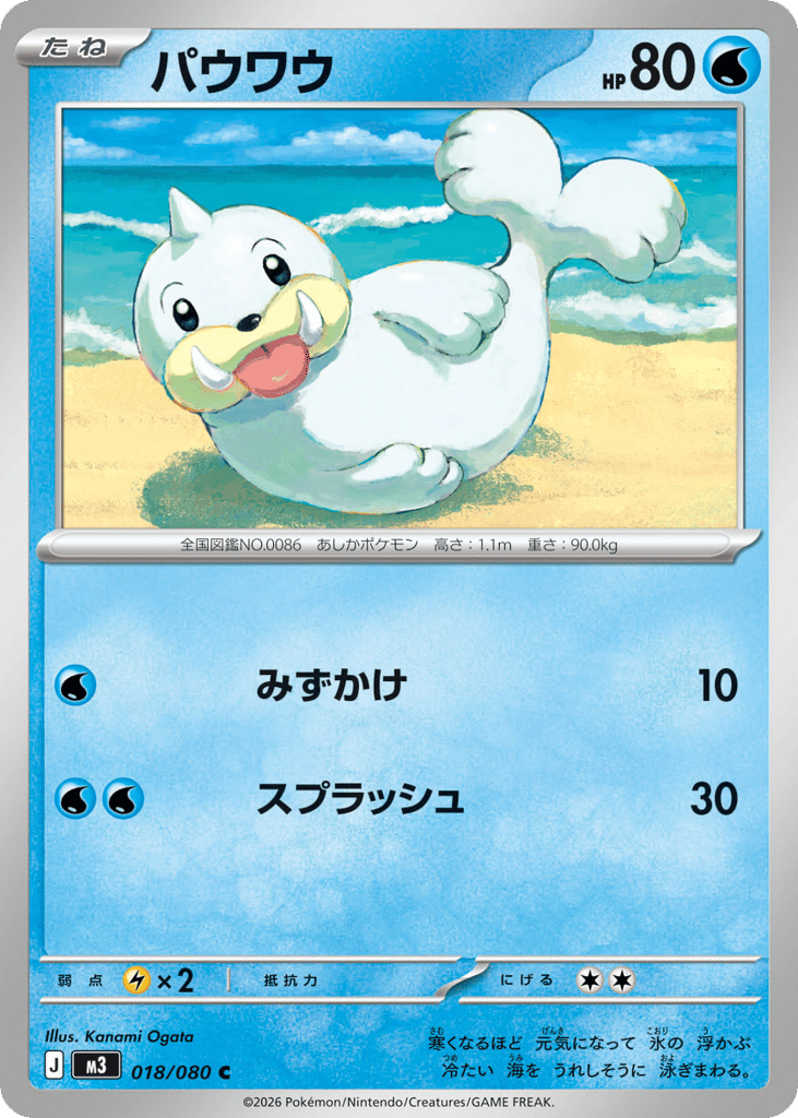 Seel 018/080 Nihil Zero